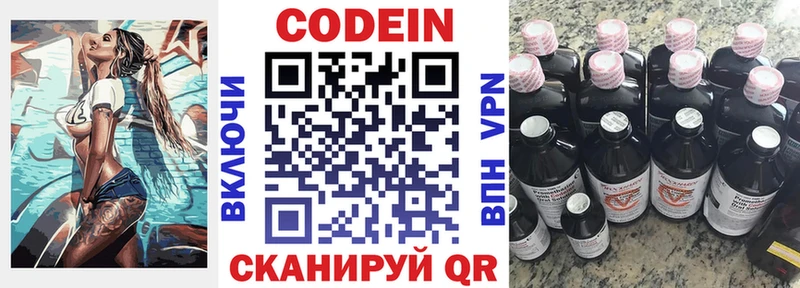 Кодеиновый сироп Lean Purple Drank Касли